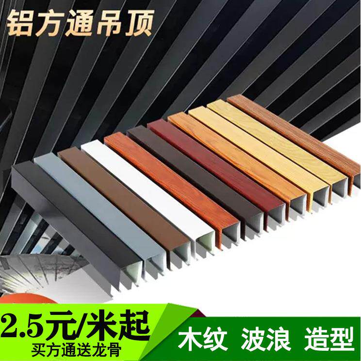 现货铝方通吊顶简洁自装铝格栅天花木纹铝方管办公室隔断方通型材