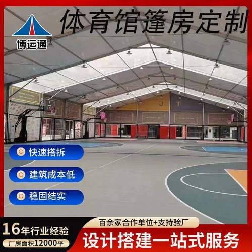 坚固防水体育馆篷房铝合金篷房适配多种运动场景大型篷房