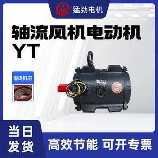 1.1 1.5 7.5W三相异步YT电动机380V 2.2 轴流风机电机5.5