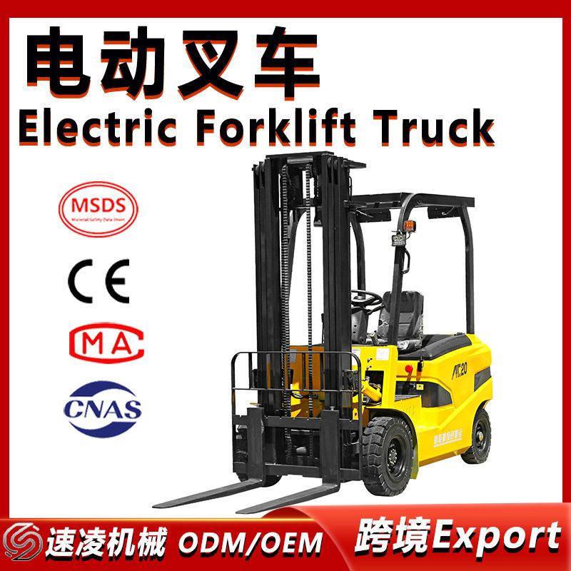 电动叉车2吨吨液压装卸升降车新能源仓储物流四轮搬运车叉车电动