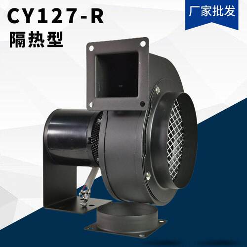 CY127-R低噪音式抽风机暖风机用风机温离心风机