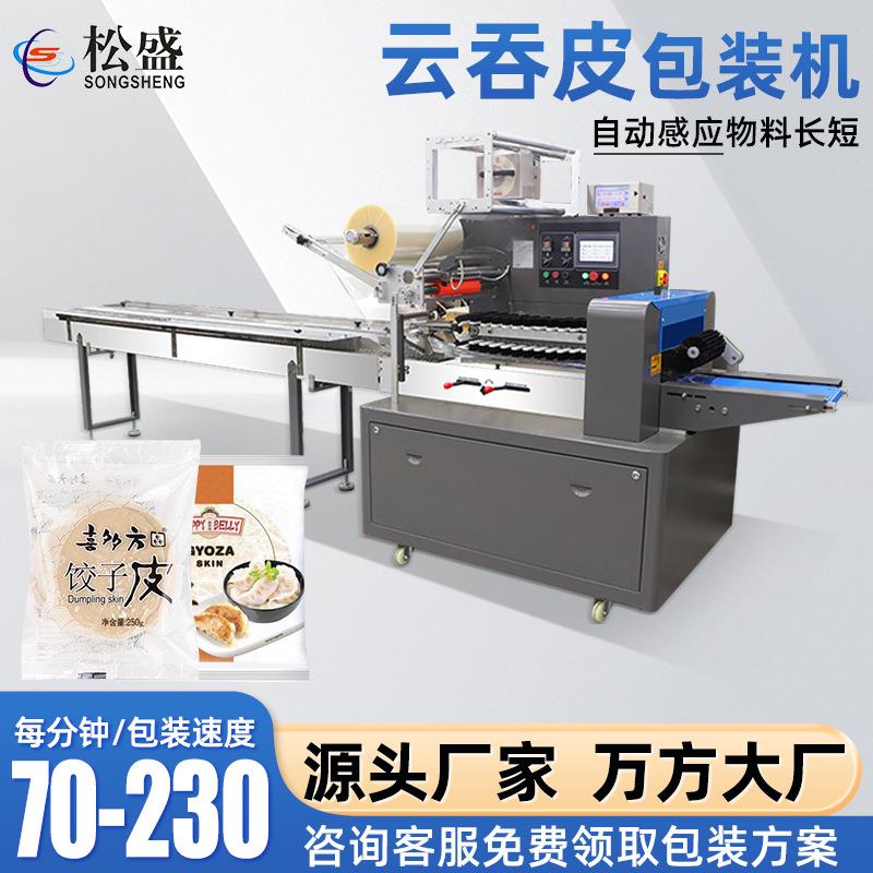 厂家速冻点心饺子套袋机包子馒头打包机全自动云吞皮枕式包装机