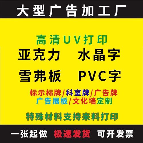 亚克力uv打印定制pvc板雪弗板文化墙制作加工印刷广告牌字墙贴