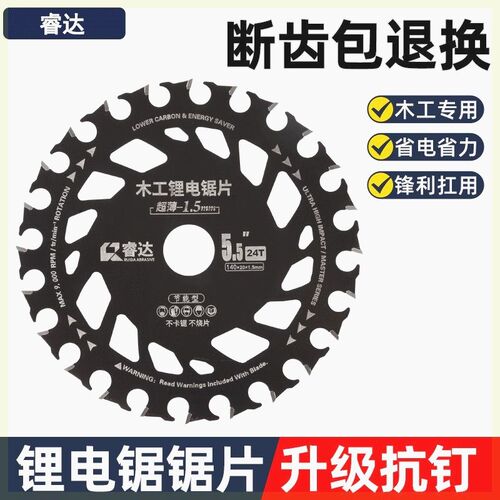 睿达原厂锂电锯专用锯片5寸5.5寸木工合金锯片模板切割木方切割片