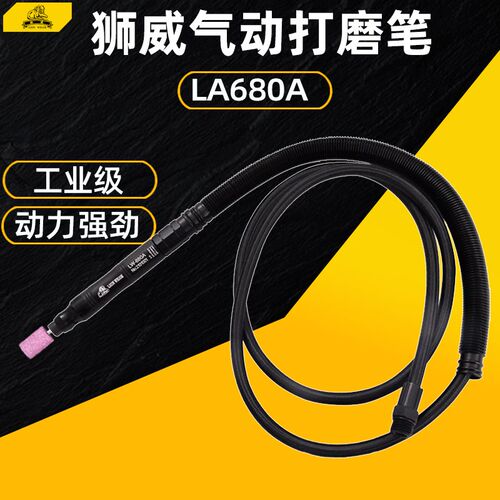 台湾狮威气动风磨笔LW680A 打磨抛光雕刻模具省模工具