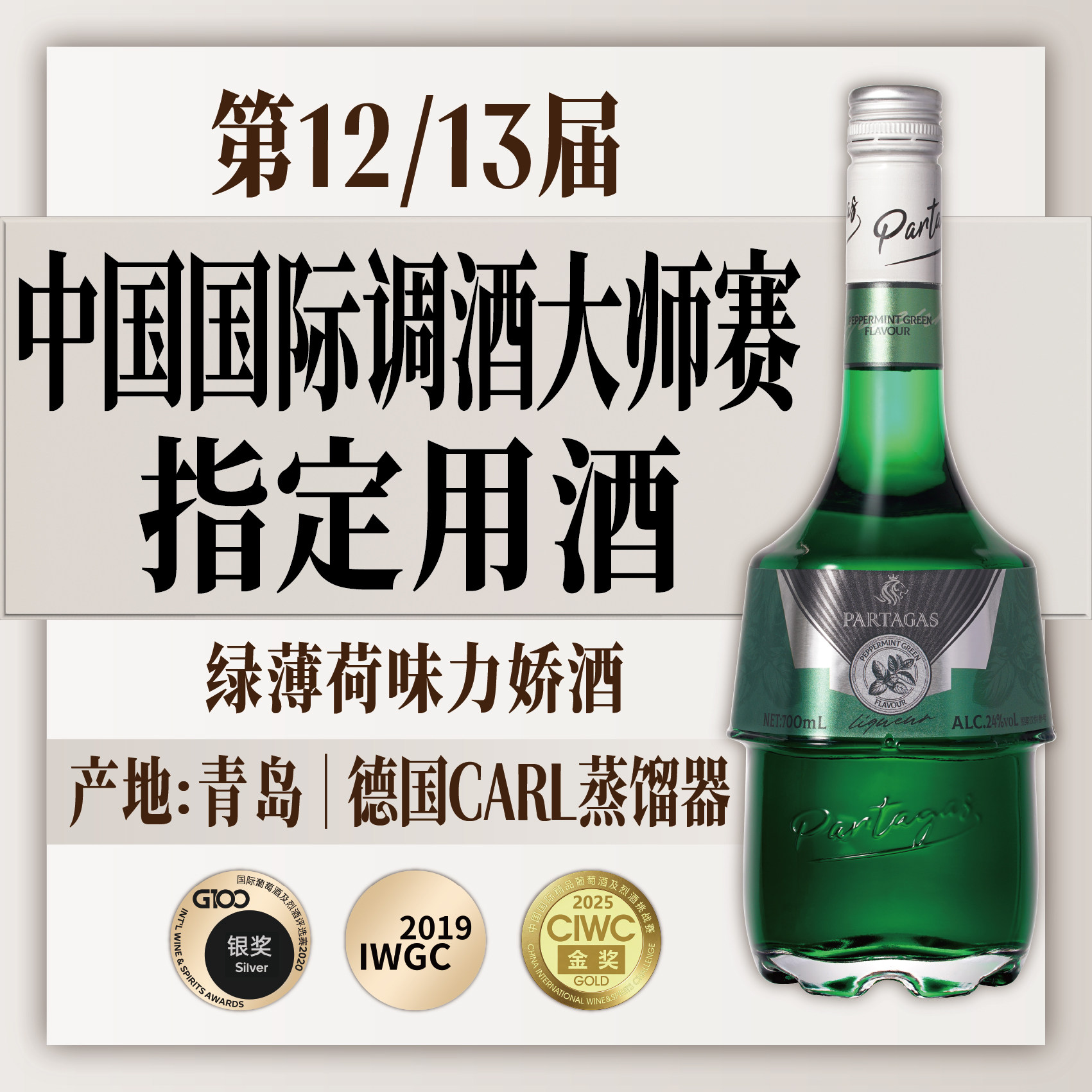 绿薄荷力娇酒利口酒鸡尾酒调酒