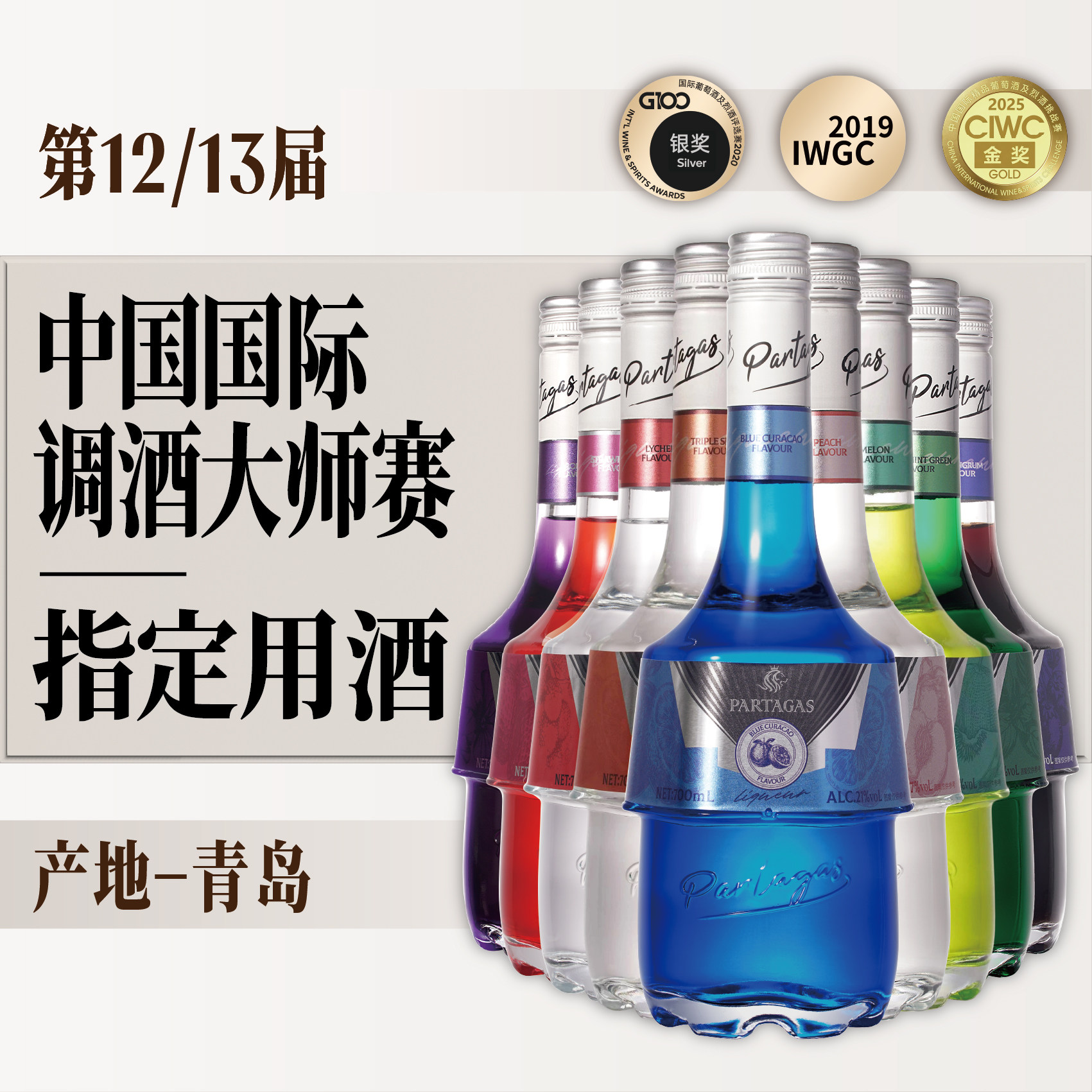 拜德佳士冰幻力娇酒利口酒蓝橙白橙皮薄荷蜜瓜蜜桃黑加仑紫罗兰