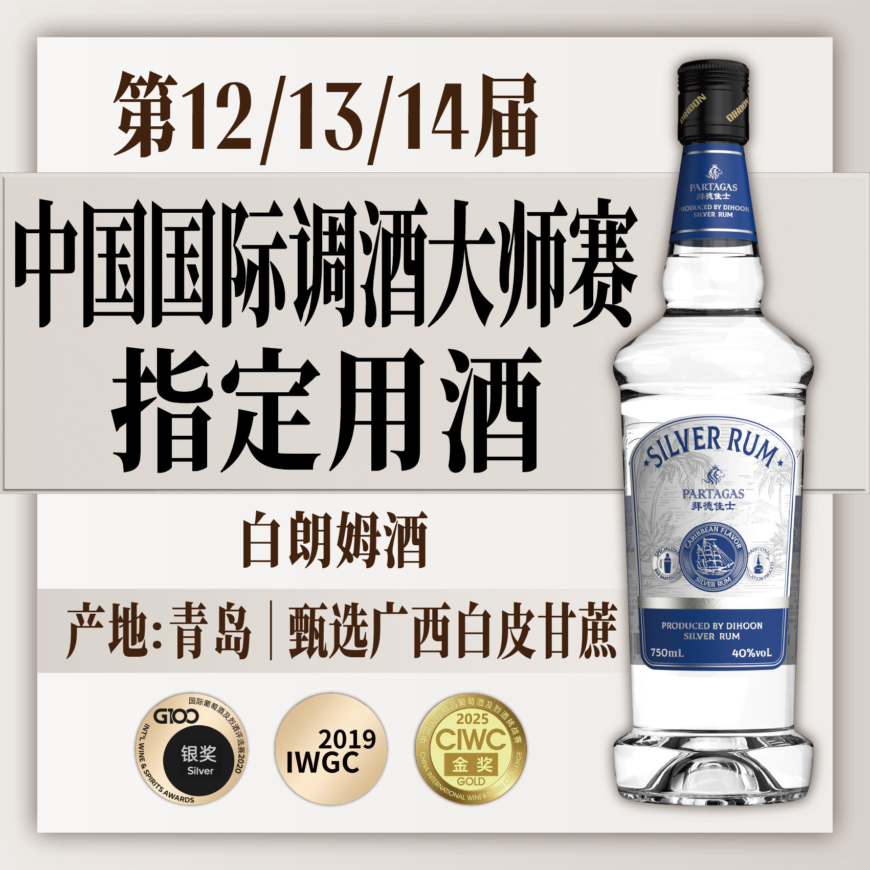 拜德佳士750ml白朗姆酒鸡尾酒调酒基酒洋酒莫吉托长岛冰茶烘焙