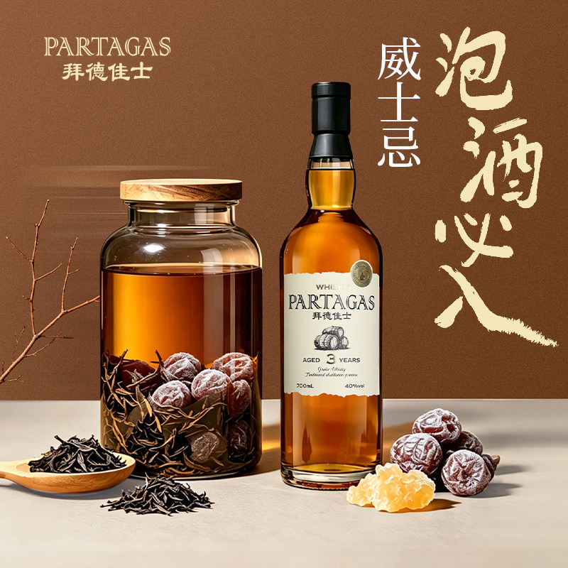 【3年橡木桶陈】威士忌whisky