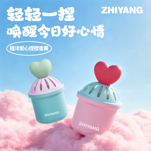 植洋爱心捏捏车载香薰
