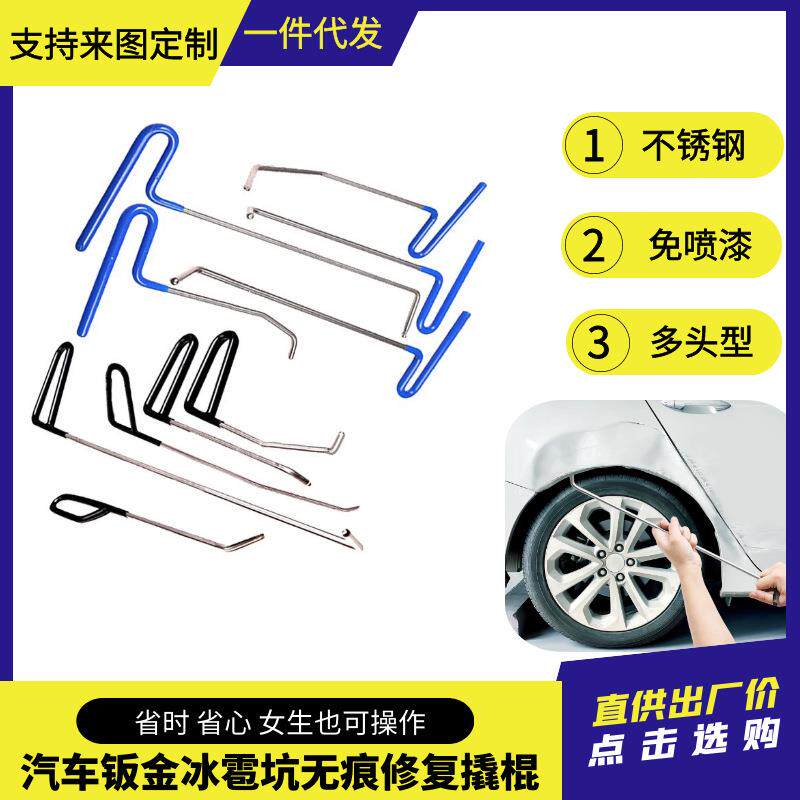 汽车凹陷修复工具套装冰雹坑车门撞痕复撬棍内饰地板音响拆修