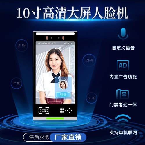 人脸识别考勤机一体小区门禁系统访客机打卡机二次开发人证对比