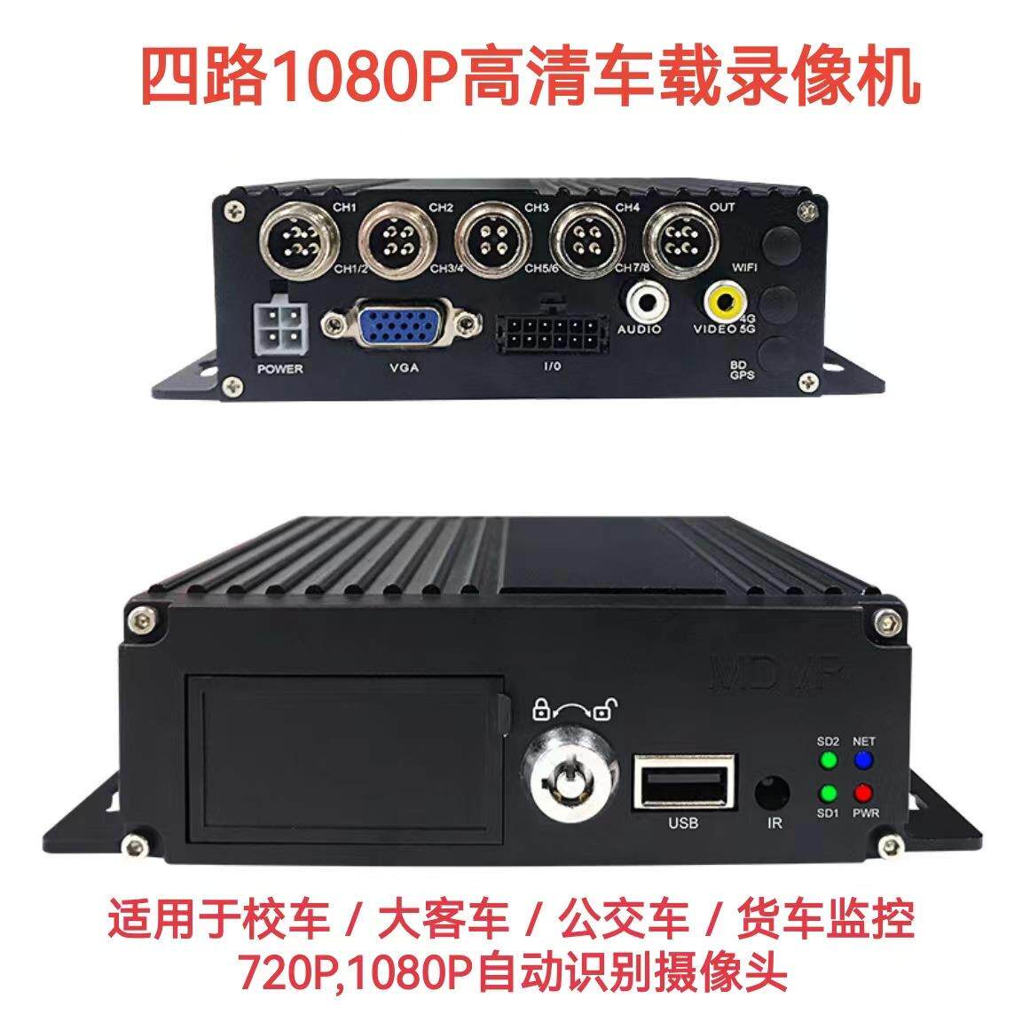 客货车SD卡录像主机360货车监控记录仪四路盲区录像安全行驶记录