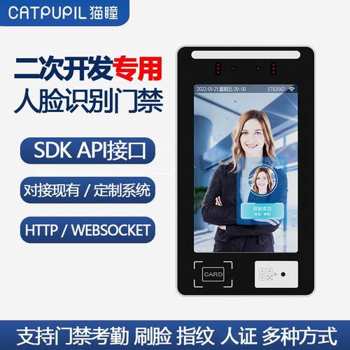 人脸识别考勤打卡一体机人脸识别考勤机二维码别门禁机二次开发