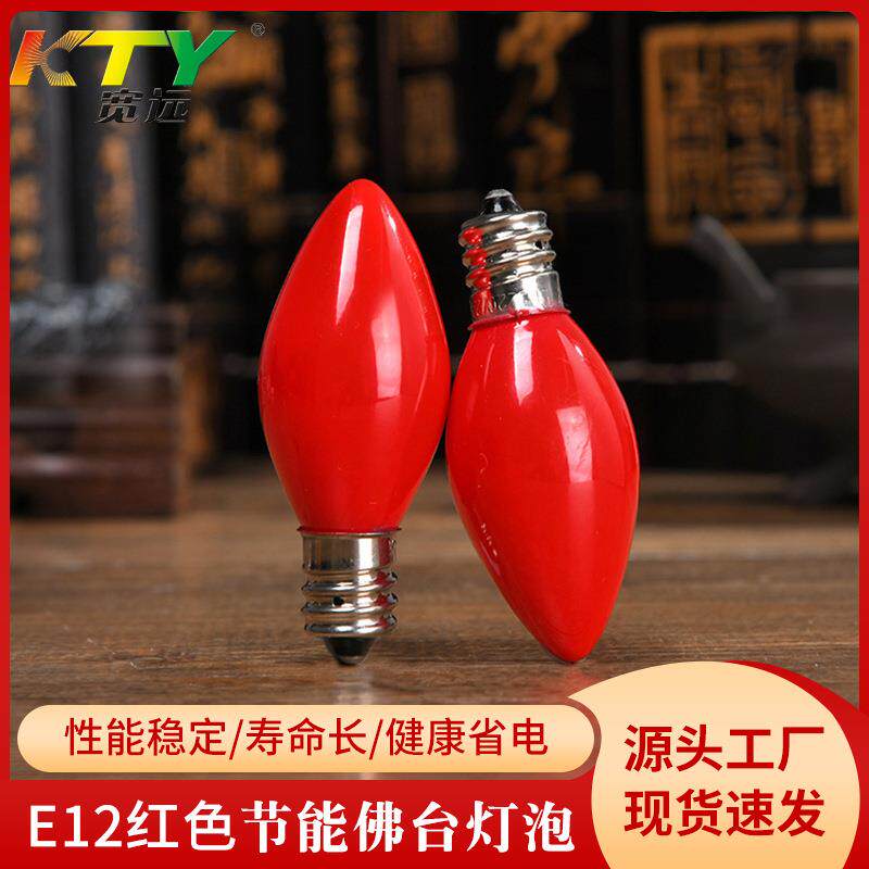宽远KTYC7E12红色小灯泡佛龛招财神莲花灯长明电蜡供灯烛台
