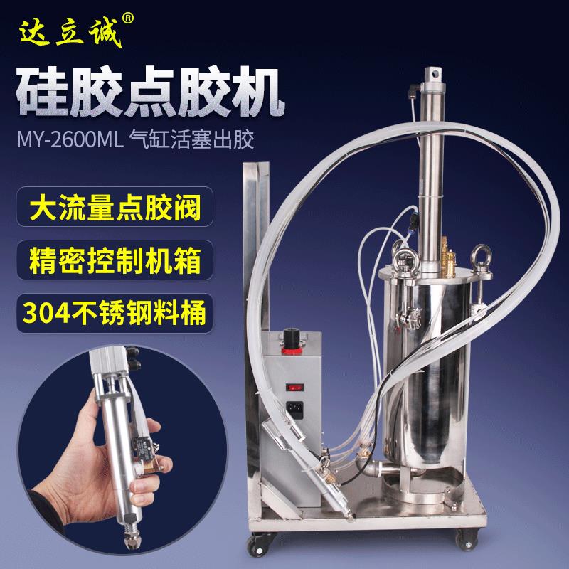 2600ML大流量硅胶点胶机回吸式打胶机耐腐蚀耐磨精密高黏度胶水