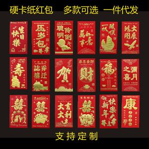 永吉红包硬纸卡大小红包结婚婚庆用品整箱乔迁寿新年快乐福贺