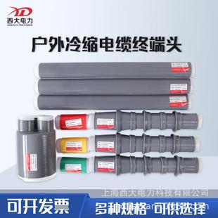 3.2冷缩电缆附件25 400平 15KV户外冷缩电缆头WLS 上海西大8.7