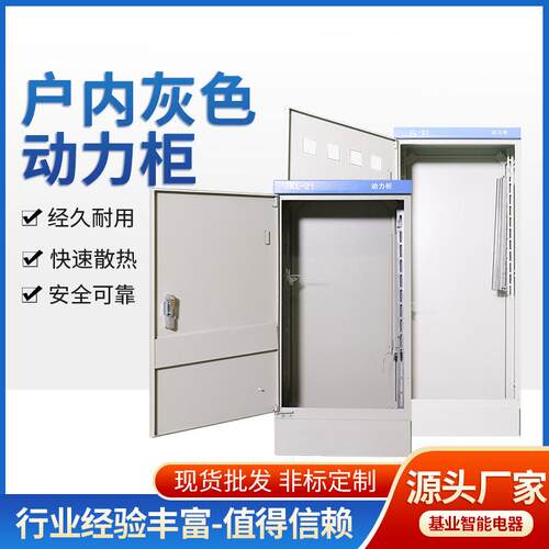 供电坚固耐用电气控制柜室内低压配电箱电气落地工业配电柜