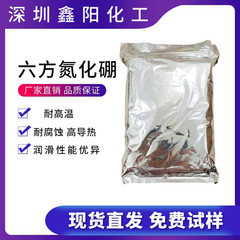 氮化硼粉末 超细纳米氮化硼 特级六方氮化硼 高纯耐高温 白石墨
