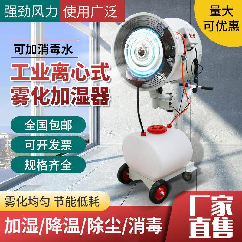 工业加湿器喷雾大型工厂车间纺织大功率离心式加湿机消毒除尘增湿