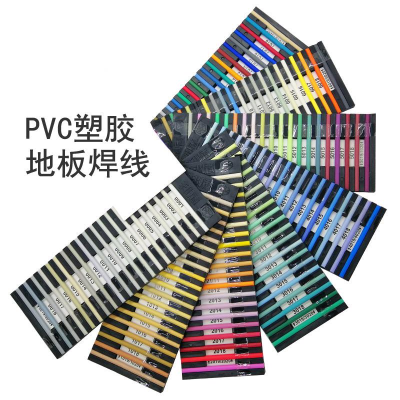 PVC塑胶运动亚麻地板焊条 塑料焊线焊接热熔胶条地板修补接缝多色