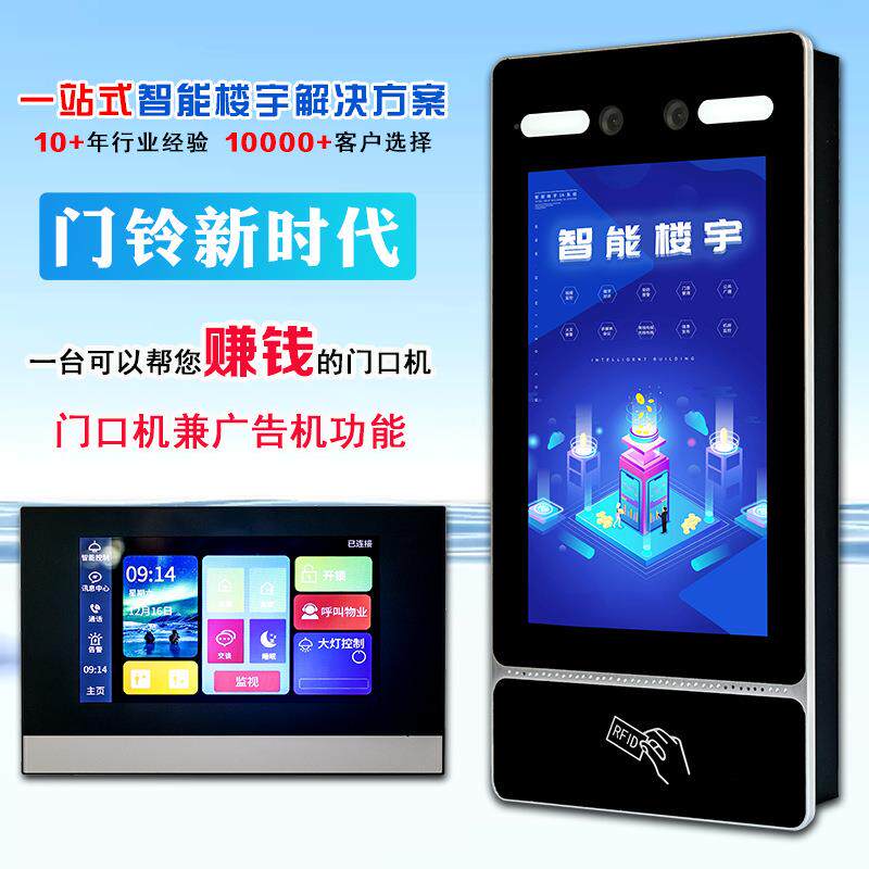 楼宇对讲门禁系统10寸人脸识别智能可视门铃远程监控可视对讲设备
