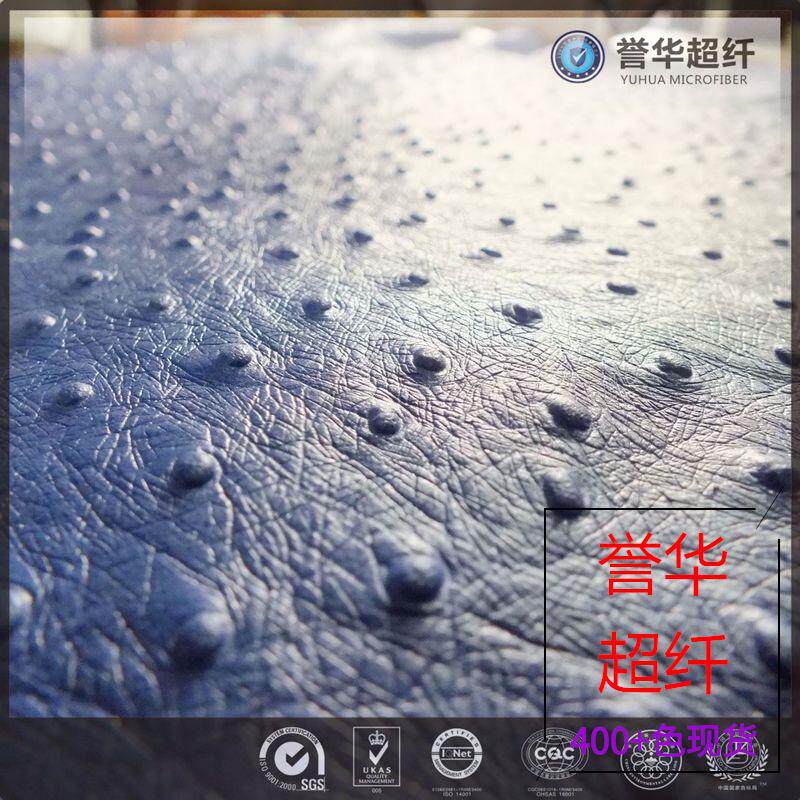 驼鸟纹超纤 鸵鸟纹彩色绒面皮面压纹超纤 特色纹路