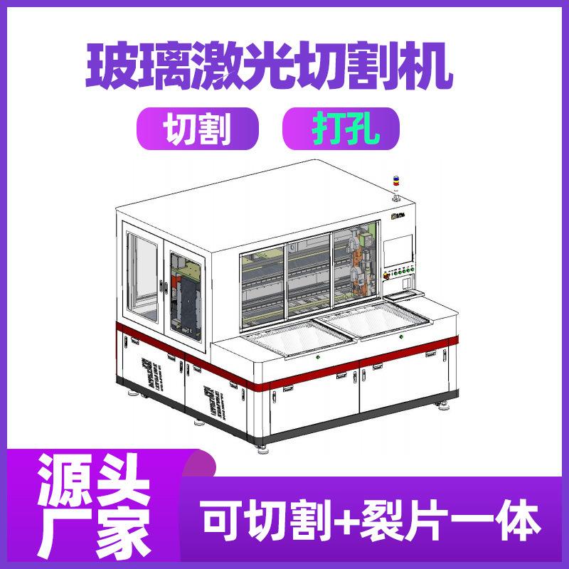 白玻璃镜片激光切割机光学玻璃激光钻孔开孔机红外皮秒玻璃裁片机