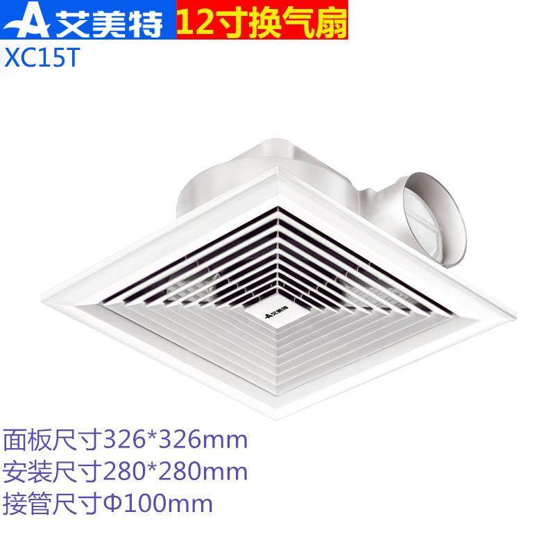 艾美特12寸换气扇厨房卫生间管道式排气扇吸顶式抽风机XC15T