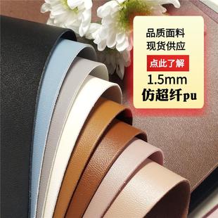 现货厚革1.5mm仿超纤皮革面料耐水解24H汽车坐垫改装 用仿皮面料pu