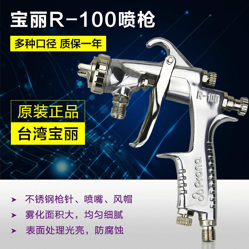 台湾宝丽牌R-100手动油漆喷枪 R-101下壶手动喷漆枪