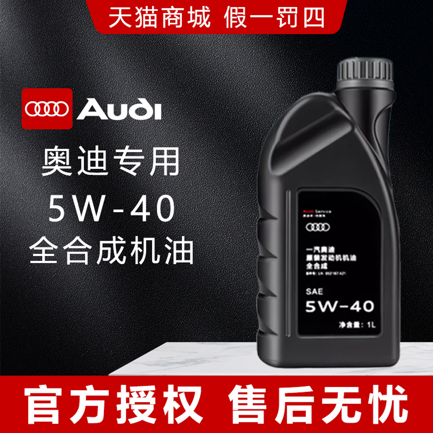 奥迪机油原厂专用全合成5W40