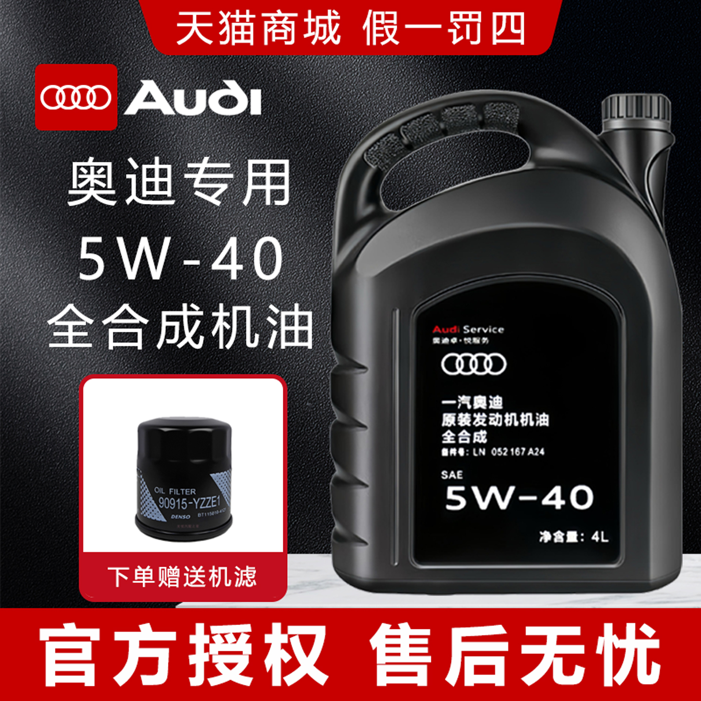 奥迪机油原厂专用全合成5W40