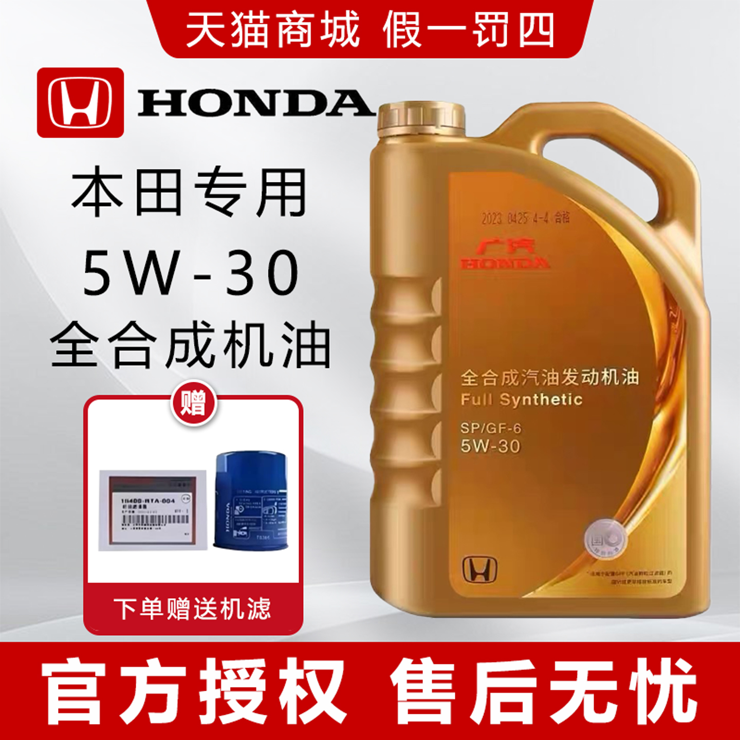 本田原厂机油5W30全合成5W30