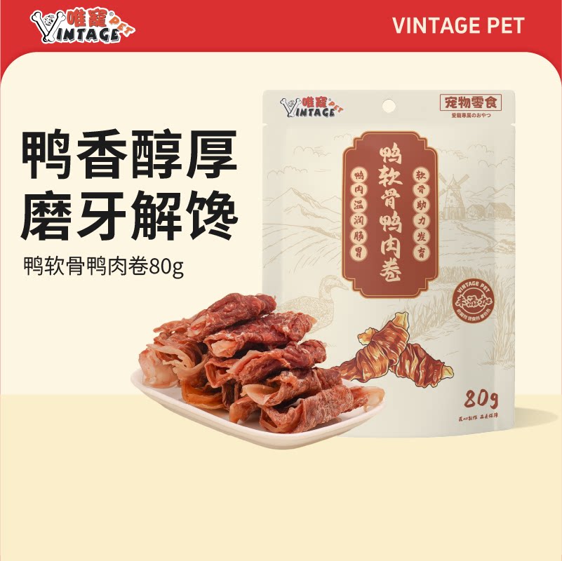 VINTAGE PET唯宠/鸭软骨鸭肉卷狗狗零食奖励肉干零食磨牙洁齿