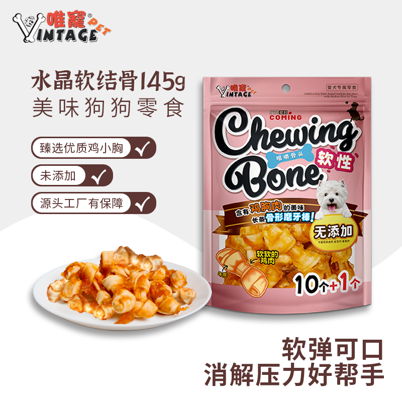 唯宠宠物狗狗磨牙零食水晶软结骨磨牙洁齿解馋训犬奖励肉干,宠物/宠物食品及用品,狗风干零食/肉干/肉条,淘宝优惠券,粉丝福利购,淘宝优惠卷
