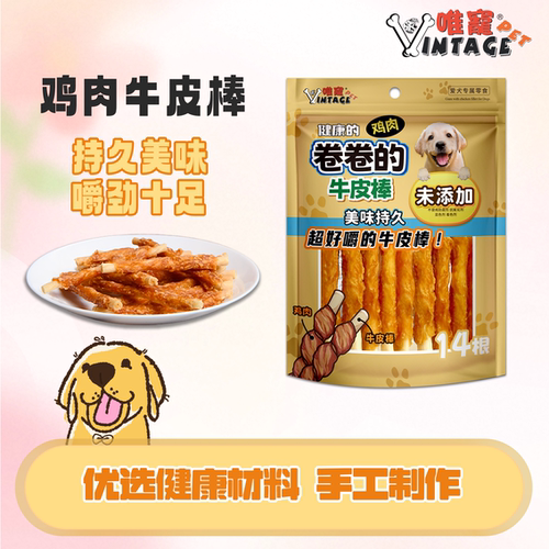 VINTAGE PET/唯宠宠物零食鸡肉牛皮棒狗狗训练奖励磨牙洁齿耐咬