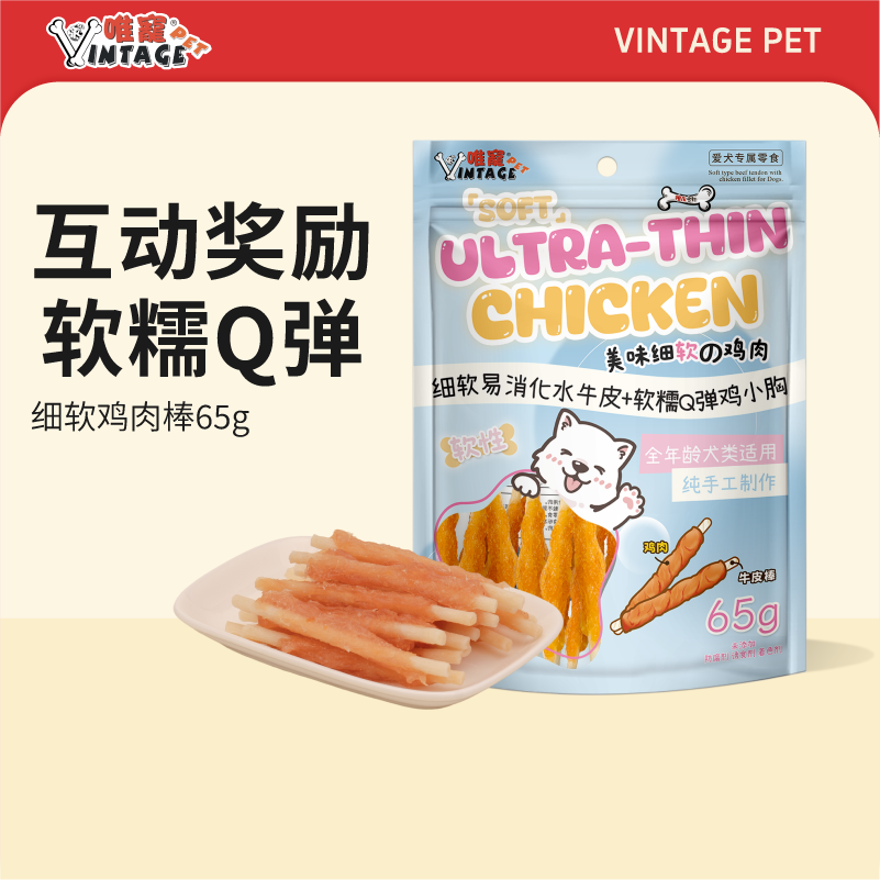 VINTAGE PET唯宠/极细极软鸡肉棒 软性老幼犬类营养补充训练奖励