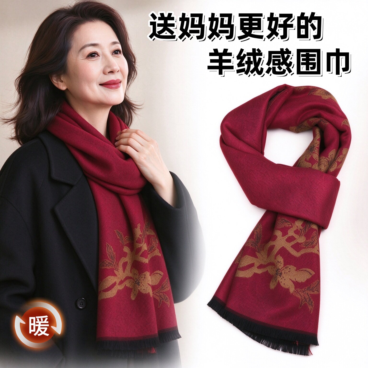 适合老年人的围巾女士秋冬送妈妈老人奶奶围脖保暖冬天老太太红色