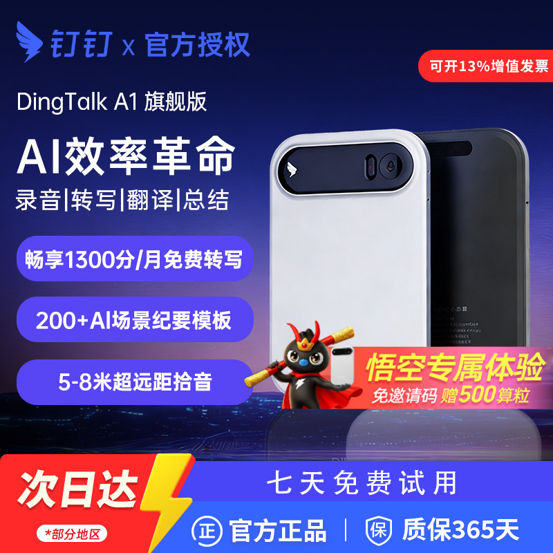 阿里钉钉DingTalk A1智能录音笔会议纪要AI分析总结实时