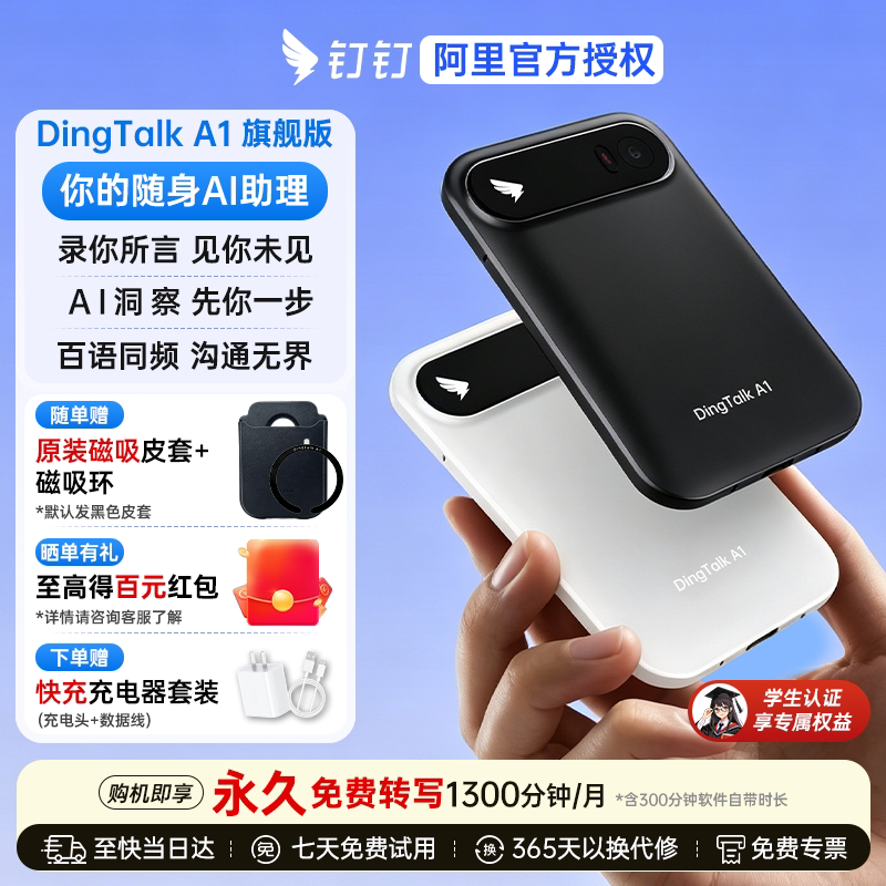 钉钉DingTalkA1智能AI录音神器图片