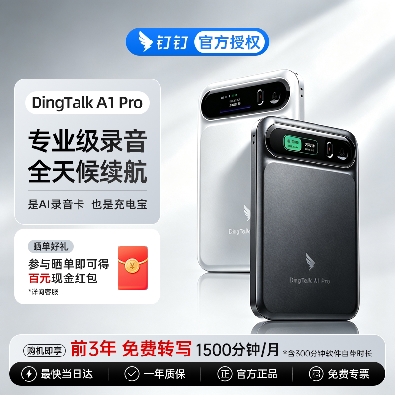 钉talka1pro录音笔带充电宝功能图片