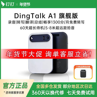 钉钉DingTalk A1智能ai录音笔随身会议纪要AI分析实时转写翻译