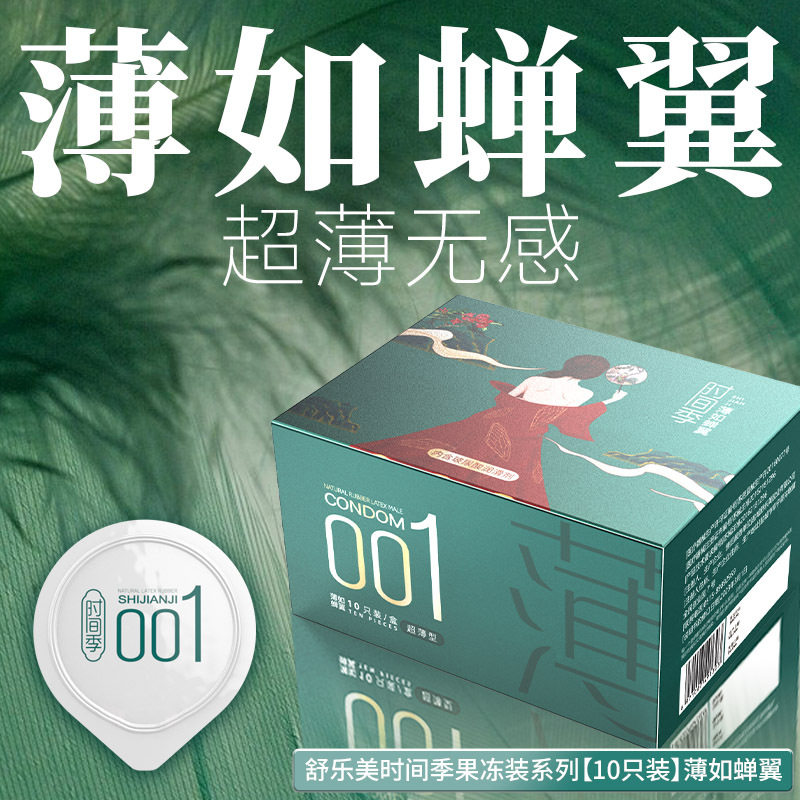 时间季001超薄避孕套裸入持久激情安全套男性情趣用品易高潮正品