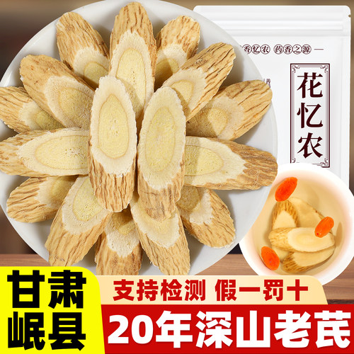 生黄芪片新货新切产地直供甘肃500克