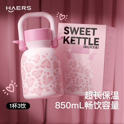 哈尔斯保温杯水杯女生高颜值大容量不锈钢新款便携随行吸管杯杯子