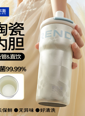 哈尔斯保温杯女生高颜值水杯陶瓷内胆杯子大容量吸管杯咖啡随行杯