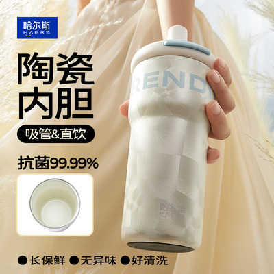 哈尔斯保温杯女生高颜值水杯陶瓷内胆杯子大容量吸管杯咖啡随行杯