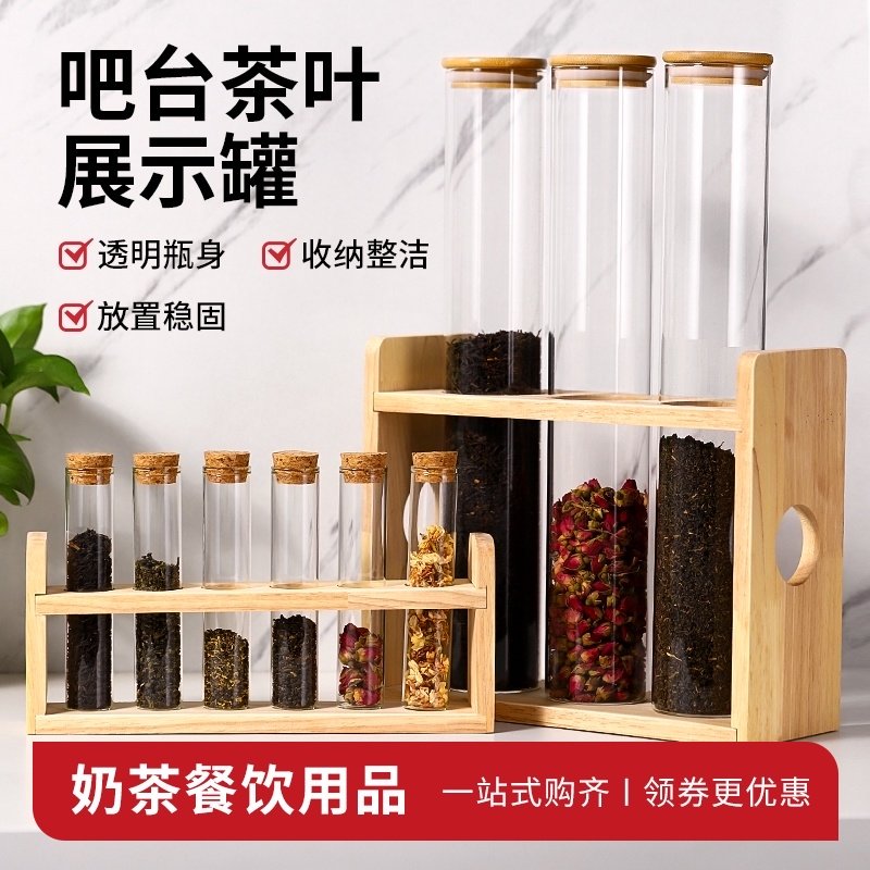 吧台摆设茶叶展示罐透明玻璃试管展示架奶茶店咖啡豆储物罐密封罐
